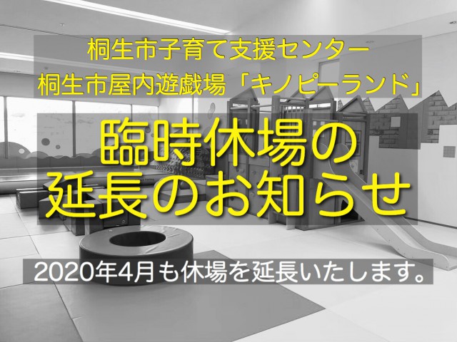 臨時休場延長